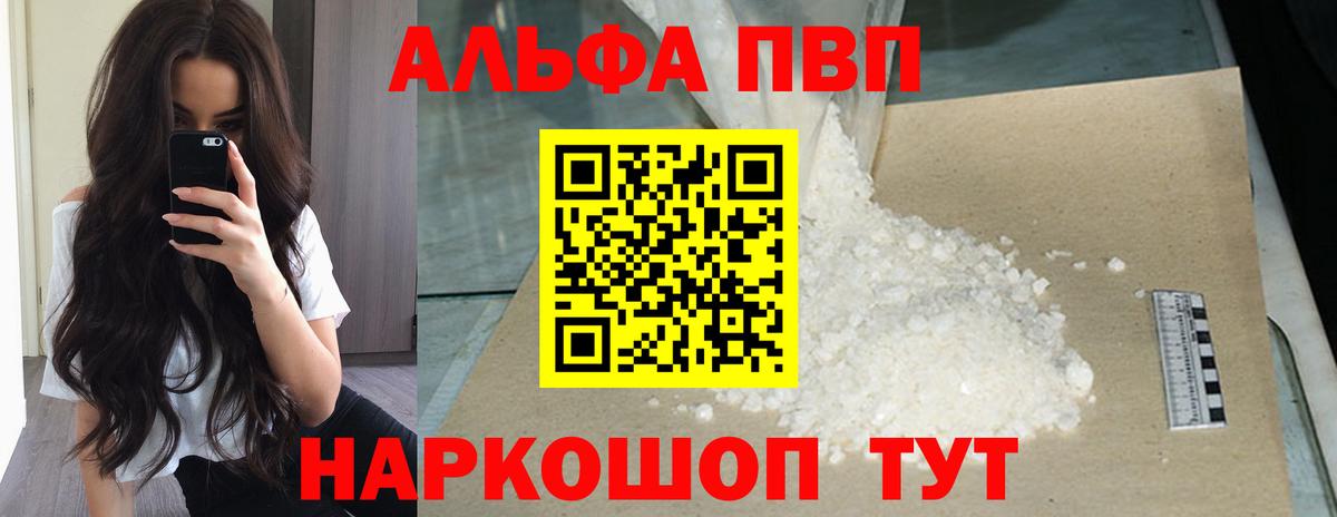 Alpha PVP мука Ростов-на-Дону