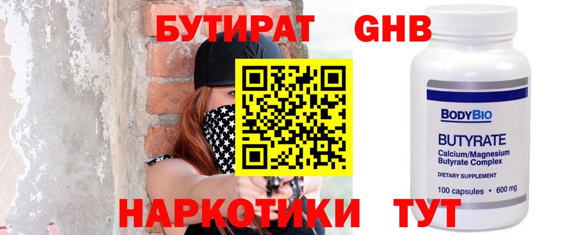 Ростов-на-Дону  Бутират  Вход с VPN  Бутират Butirat 