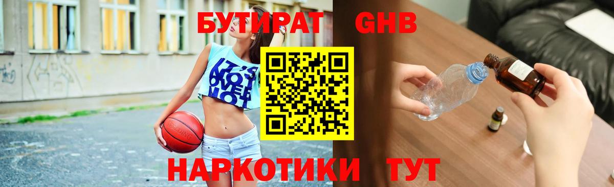 БУТИРАТ BDO 33% Ростов-на-Дону