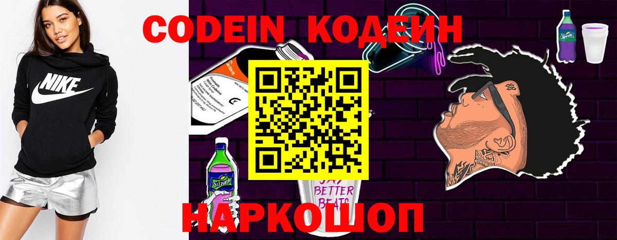 наркота  Вход с VPN  Ростов-на-Дону  Кодеиновый сироп Lean Purple Drank 