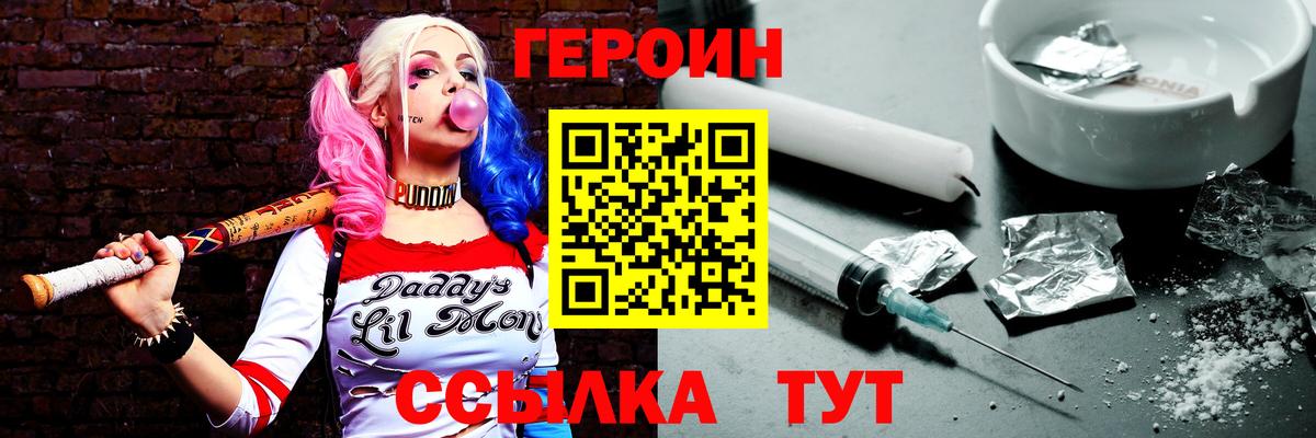 Ростов-на-Дону  Героин Heroin  Вход с VPN 