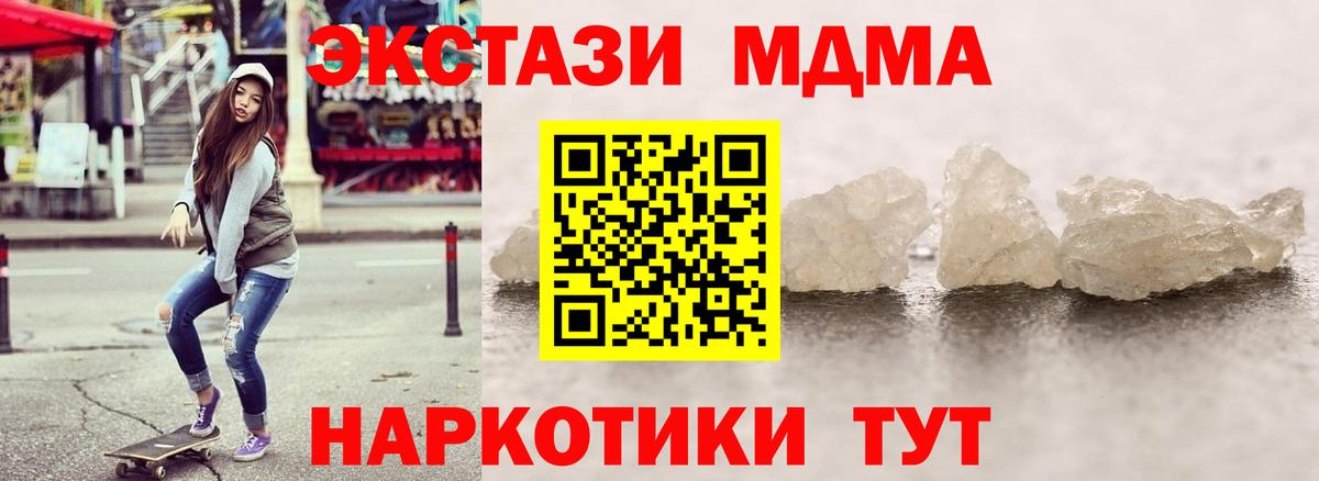 Ростов-на-Дону  MDMA кристаллы  Вход с VPN  МДМА кристаллы 